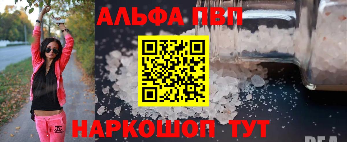 Альфа ПВП СК  A-PVP  Богородицк  APVP Соль  Вход с VPN 