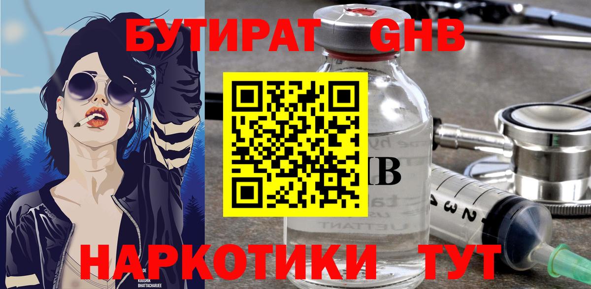 Бутират бутандиол  Вход с VPN  Богородицк 