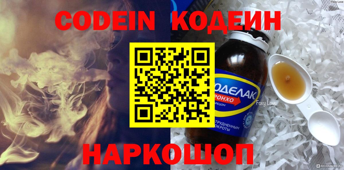 Кодеиновый сироп Lean напиток Lean (лин) Богородицк