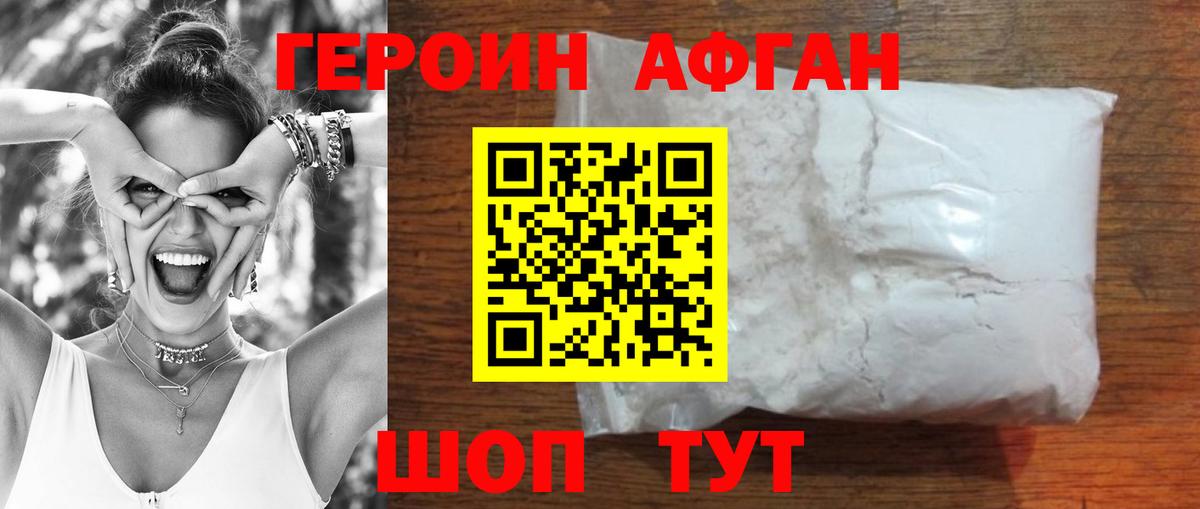ГЕРОИН Heroin Богородицк