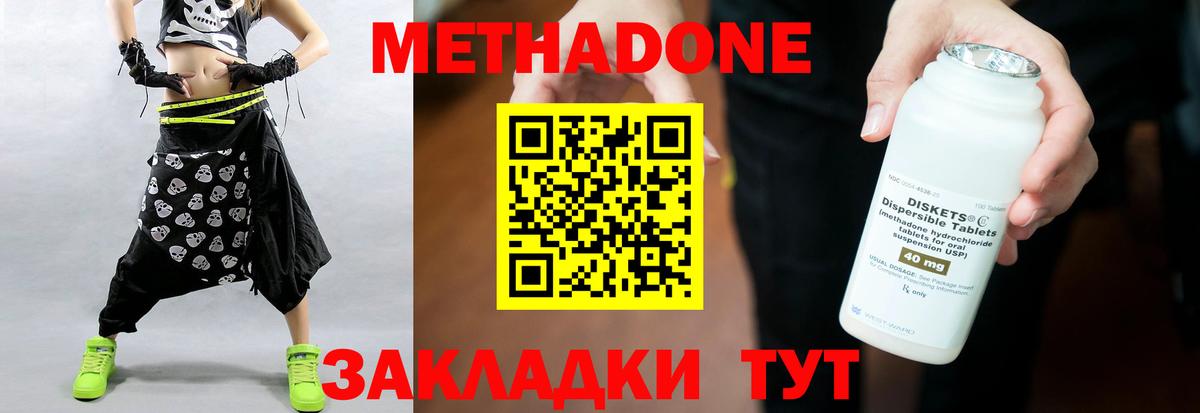 МЕТАДОН methadone Богородицк