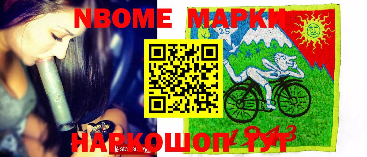 Наркотические марки 1,8мг Богородицк