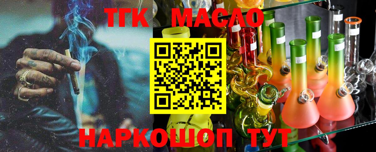 ТГК гашишное масло Богородицк